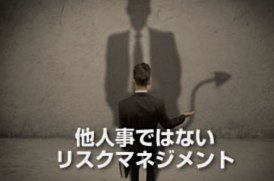 内部統制
